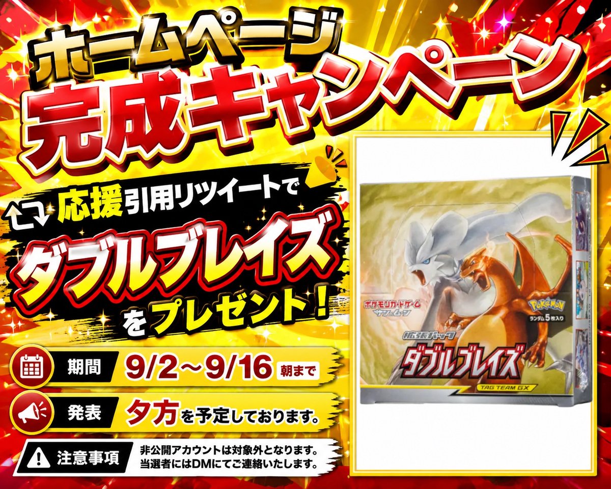 pokekayuyuyu's tweet photo. https://t.co/waZ51qIfgf
ホームページが完成しました
そちらを記念して応援キャンペーンをやります
詳細は画像をご確認ください。
＃静岡　#ポケモンカード　#ポケカ　#プレゼント企画開催中 https://t.co/4GjK5OUKSL