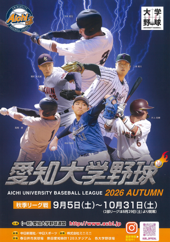 chubu_service's tweet photo. 9/5（土）から2026年度・愛知大学野球・秋季リーグ戦が始まります。中部大学硬式野球部は2000年春に2度目の1部リーグ昇格以降『26年52季連続』して1部リーグに在位しています。　中部大学サービスは「中部大学硬式野球部」を応援しています！＃中部大学、＃愛知大学野球 https://t.co/Bx1xZBX6RU