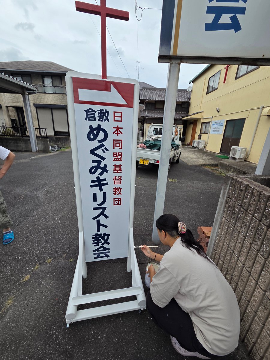 arisunkobo_kb's tweet photo. 設置です！
既存パネルを外して新しい看板を取付けます。
レールを付けてスムーズに動くか確認して完成！
スタンドサインもタッチアップを施して完成～

暑いけど台風の影響なのか酷暑よりも涼しく感じる様な…これは…あ秋きき来たか…!?

#岡山 #倉敷 #看板 #シール #デザイン #ありsun工房 https://t.co/ypG9DqkcV6