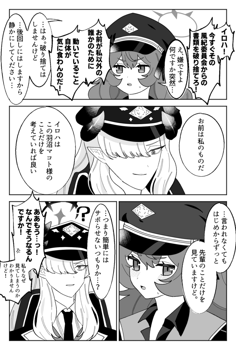calico_ts's tweet photo. マコト先輩が無意識に好意をたくさん伝えていたら、稀にイロハから重い好意が返ってきてフリーズするイロマコ？マコイロ？好き https://t.co/O5LXBskm0l