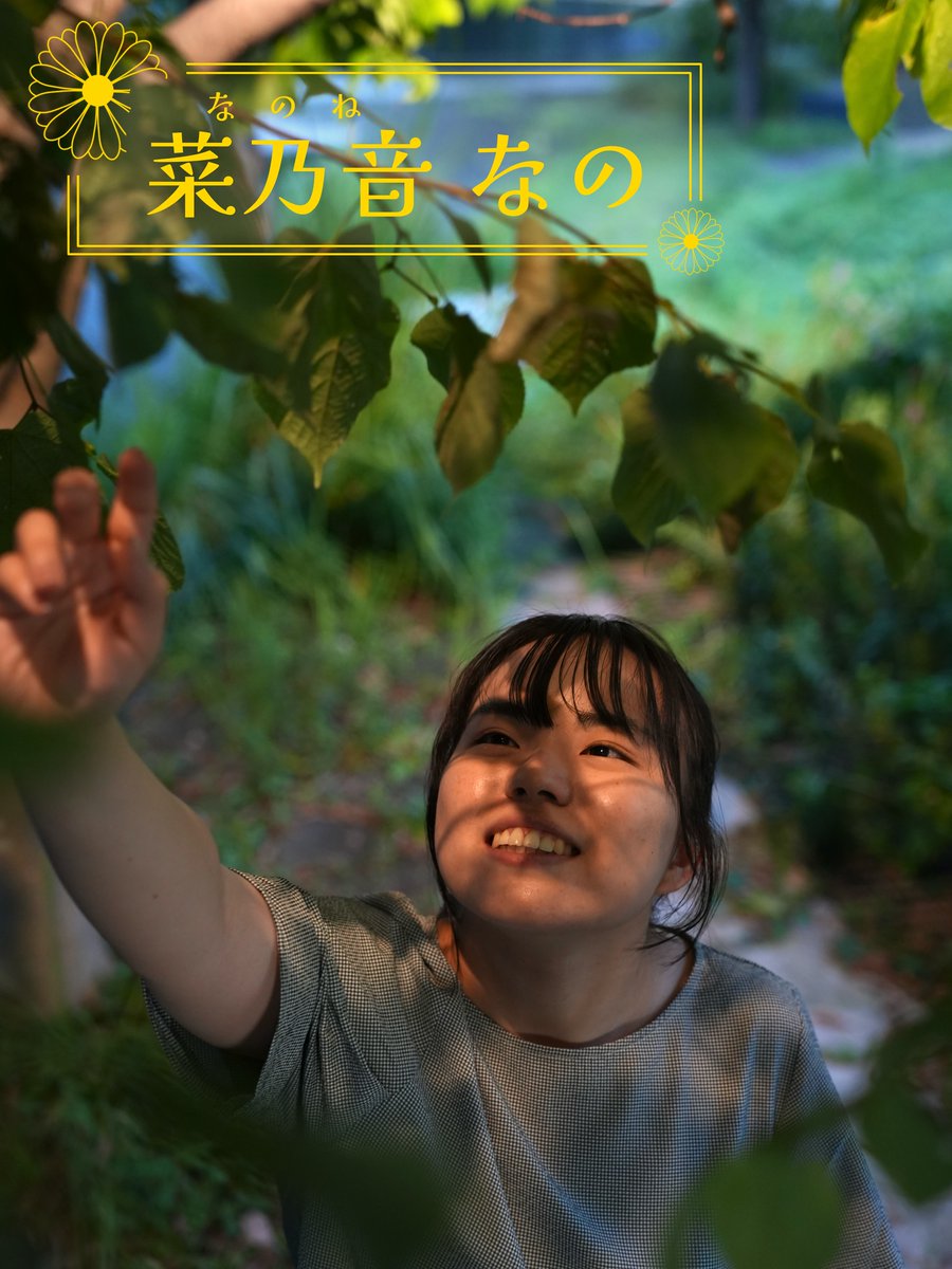 kurumeru_11's tweet photo. 劇団くるめるシアター第98回本公演
『ハッピーをつかみとれ！！！』

新人紹介⑩

🧸菜乃音なの
🛏️御強

撮影：青葉富士郎様 https://t.co/8JAgmp4T7M