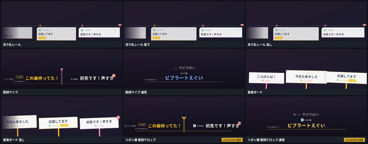 shibakou_lab's tweet photo. しばコメに新テーマ4種を追加しました！
歌枠向けのカラオケ字幕や、客席から掲げる応援ボードなど、コメントの見せ方そのものを変える4種です

無料: 吊り札レール / 歌詞ワイプ / 客席ボード
Lab限定: リボン猫 歌詞テロップ

歌詞ワイプは桜・琥珀・翡翠・蒼の4色から選べます https://t.co/vz4t5rcABe