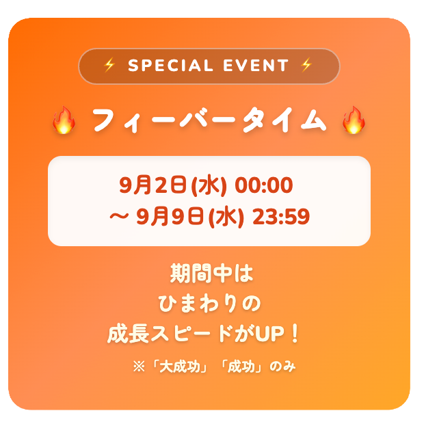 topcoat_staff's tweet photo. ＼ 🌟フィーバータイム中🌟 ／
天まで伸びろ！ひまわり育成ゲーム

本日から最終日まで
ひまわりの伸びるスピードがUPします❤️‍🔥
一気に伸ばしてスペシャル画像をGET👑

ぜひ毎日お楽しみください🌱

【開催期間】
〜9/9(水)23:59まで
#育成ゲーム

#topcoatlabo
#トップコートラボ
#topcoatland

▼TopCoat Laboはこちら
https://t.co/wZhW1liURy