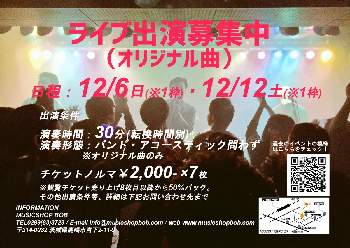 bob_kashima's tweet photo. 【#出演バンド募集】
BOB CON. 出演バンド募集中!
日程:12/6日・12/12土(それぞれ残り1枠)
演奏時間:30分(転換時間別)
演奏形態:バンド・アコースティック問わず ※オリジナルのみ
チケットノルマ:¥2,000-×7枚
※売り上げ8枚目以降から50%バック
#BOBCON #鹿嶋市 #茨城県 #ライブ出演募集 https://t.co/2yA9odwj44