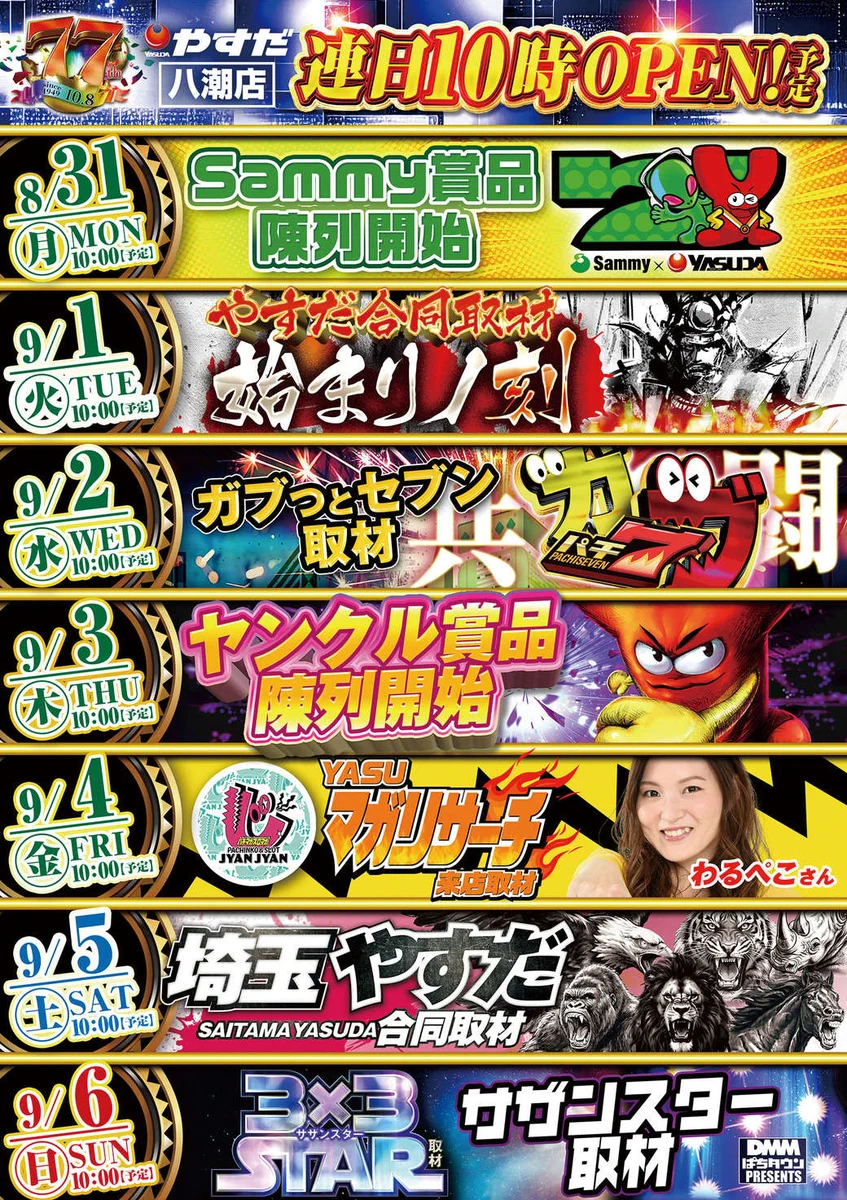 やすだ八潮店 on X: 