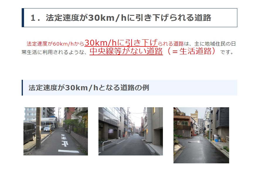 PLUS66441194's tweet photo. 生活道路における自動車の法定速度が引き下げられます！！

令和８年９月1日から

生活道路における自動車の法定速度が60km/hから30km/hに引き下げ

となります。

特に道幅が狭い道路の最高速度が引き下げとなりますので、より一層安全運転を心掛けましょう！ https://t.co/sDiIAaQ6y1