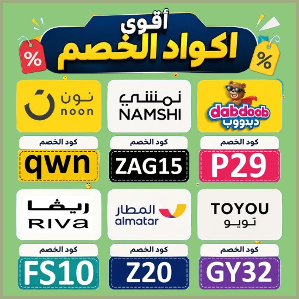 FasBarbixetes's tweet photo. 1   استمتع بأقوى العروض على طلبات نون وريفا ونمشي ودبدوب وتويو وتطبيق المطار مع إدخال كود خصم أو كوبون. https://t.co/JcF5JtLro1