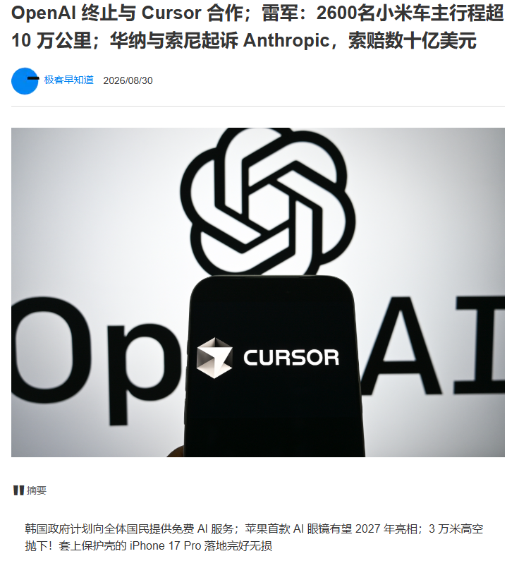 Xuyin42's tweet photo. 有点突然 AI圈连环大瓜

据极客公园 OpenAI直接终止跟Cursor合作 华纳和索尼联手把Anthropic告了索赔几十亿美金。。

最强代码工具这是要被拔管？版权方也开始围剿巨头 接下来不知道风向怎么变。。 https://t.co/4HkoJpsXfR