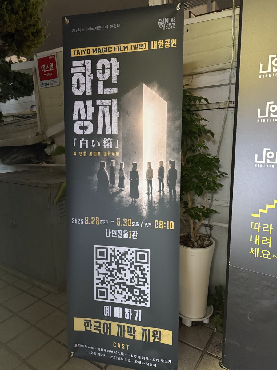yayos24's tweet photo. #TAIYOMAGICFILM 
「白い箱」韓国🇰🇷公演
私的には、体調が回復してからの遠征ドキドキ🫶
現地の反応を体験、4つのオムニバスでキャストも客席も熱いあっという間の時間でした。そう、日本でも上演して欲しい☺️韓国で受賞してファンとしても嬉しい♥️世界に翔け https://t.co/QkOBKEvOSV
