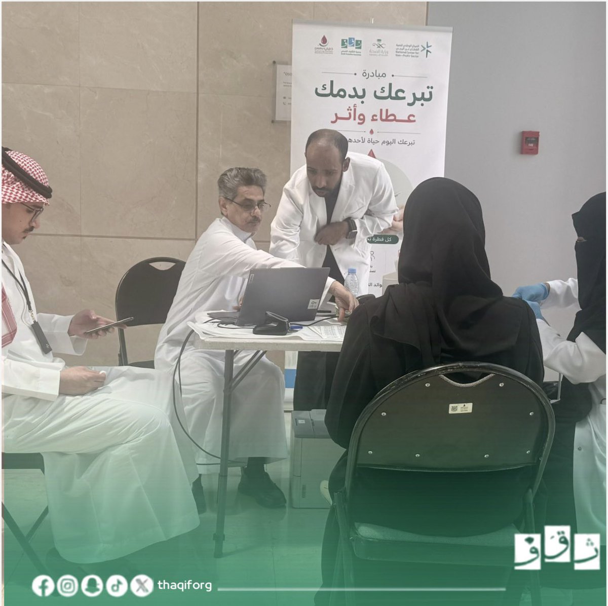 thaqiforg's tweet photo. 🩸 تبرعك بدمك.. عطاء وأثر

ضمن جهود جمعية التثقيف الصحي #ثقف في مبادرة «تبرعك بدمك.. عطاء وأثر»، نُفذت مبادرة للتبرع بالدم في أبراج العقارية بالرياض، بالتعاون مع جمعية أصدقاء بنوك الدم الخيرية #دمي @DAMY_MED، وبنك الدم المركزي بـ تجمع الرياض الصحي الأول @Cluster1_Riyadh.

كل الشكر والتقدير لشركائنا على تعاونهم ودعمهم، ولجميع المتبرعين على عطائهم الإنساني الذي يسهم في إنقاذ الأرواح وتعزيز مخزون الدم. 🩸

#تبرعك_بدمك_عطاء_وأثر
#التبرع_بالدم
#جمعية_ثقف