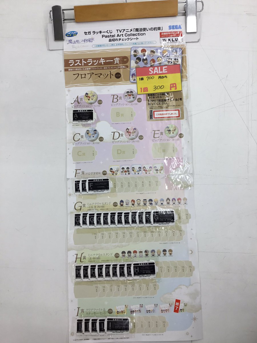 bmtoyokawa's tweet photo. 【くじお値引きのご案内】
セガラッキーくじ 魔法使いの約束
1回700円→1回300円に変更になります👍
残り本数が45口となっております💨
ご来店お待ちしております👀
#魔法使いの約束 https://t.co/Xfur0lCN1t