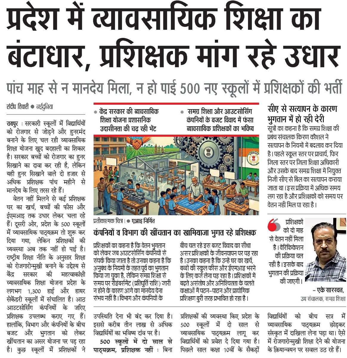 Sandeep12400802's tweet photo. व्यवसायिक शिक्षकों को नहीं मिल रहा है समय पर वेतन https://t.co/psBU1PNIxI