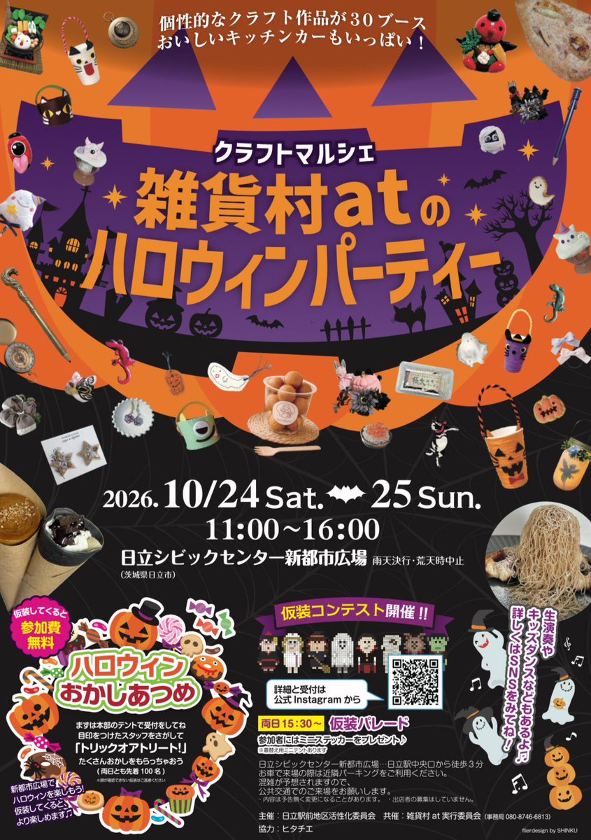 at_necosontyo's tweet photo. さぁ情報解禁っ🎃✨
雑貨村atは今年も日立市でハロウィンパーティ開催しまーす！

新都市広場に、個性的なクラフト作品と美味しいものがたーくさん並びます

仮装してくるとさらに楽しい
モチロン仮装しなくても楽しい
家族みんなで来村して、1日中満喫してね https://t.co/GMZQ2kFb0S