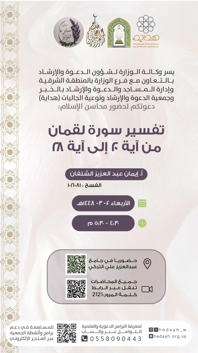 Monaa_m_m's tweet photo. 🌿 حياكن الله أخواتنا الكريمات في اليوم الرابع من أيام ملتقى : 
 [ منابر اللؤلؤ ] https://t.co/k2cFfK4lLP