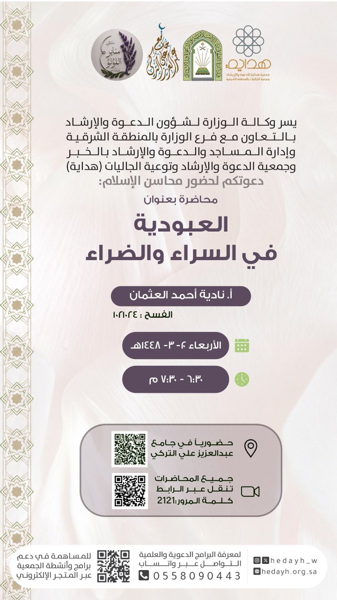 Monaa_m_m's tweet photo. 🌿 حياكن الله أخواتنا الكريمات في اليوم الرابع من أيام ملتقى : 
 [ منابر اللؤلؤ ] https://t.co/k2cFfK4lLP