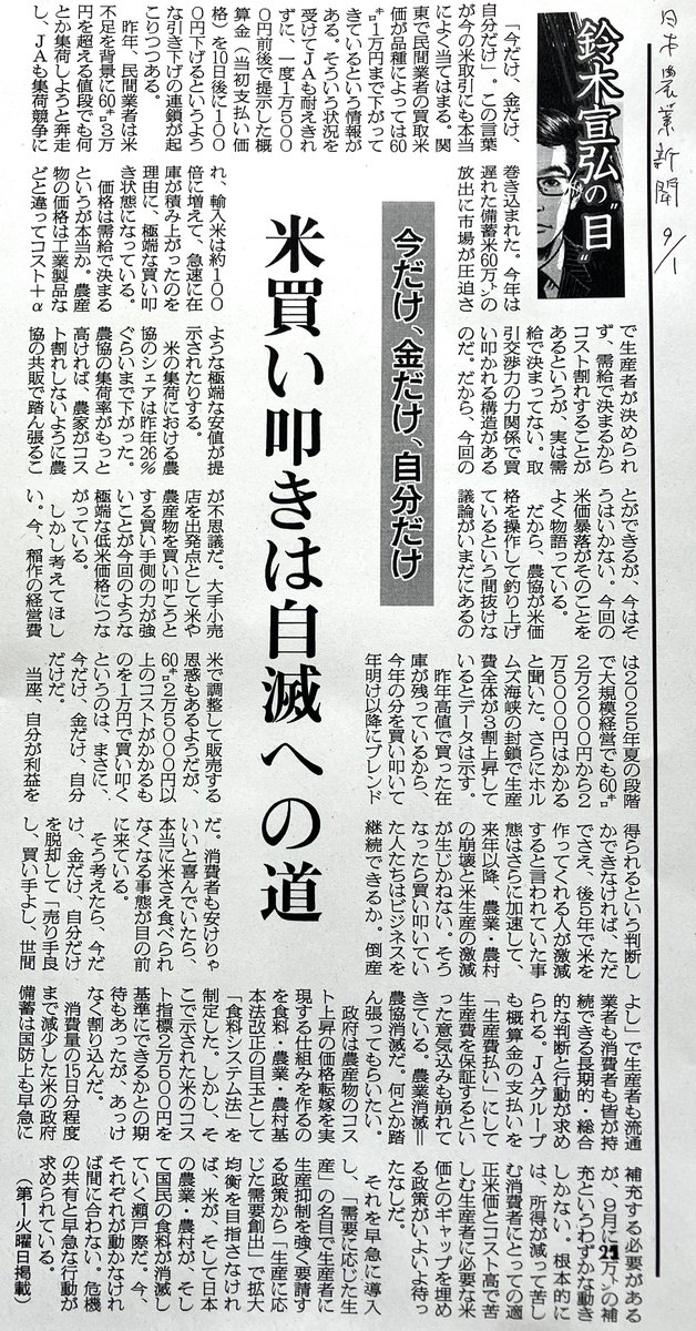 tetsuginsuzuki's tweet photo. 9/1 日本農業新聞「来年以降稲作農家が激減する。買い叩いていた人達も持続できるか。倒産だ。消費者も安けりゃいいと喜んでいたら本当に米さえ食べられなくなる」
月刊保団連9月号
週刊農林8/25号
JA教育文化web 9月配信  農業・食料ほんとうの話　稲作崩壊の危機［���181回］
https://t.co/AJizdDC71h https://t.co/KYRM984m2I