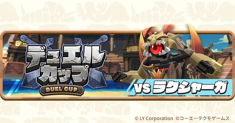 公式】LINE：モンスターファーム (@MonsterFarm_L) / X