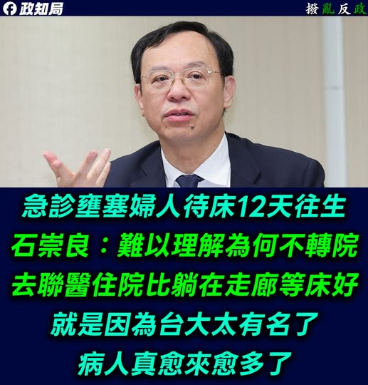 ChalkLydia's tweet photo. 對對對，千錯萬錯都是病人的錯，
都是台大名氣太���的錯！
真的，沒人逼你理解啦！
如果石崇良完全理解不了急診走廊上病患的折磨，
也理解不了基層醫護每天做到吐血的痛苦，
那就請你直接請辭不要當衛福部長，
換一個看得懂人間疾苦的人來做好嗎？ https://t.co/b3D5BseCD1