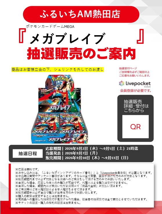 ふるいちイオンモール熱田店 on X: 