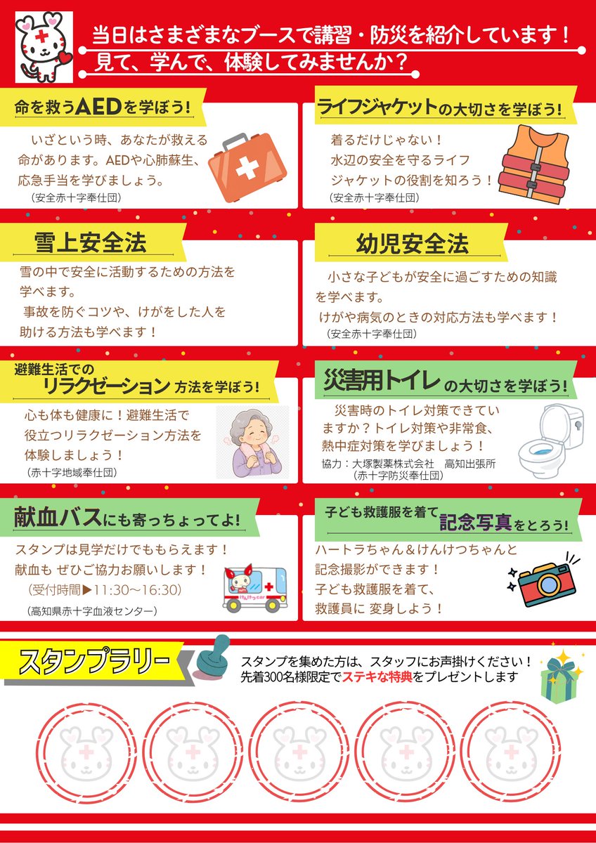 kochi_jrc's tweet photo. 地震や豪雨などの災害に備え、親子で楽しく学べる体験型イベントを開催します！
今年は赤十字講習事業100周年の節目の年。赤十字の講習についてもご紹介します。
9月6日(日)10時～17時、イオンモール高知 南コートで開催。
防災・減災を考えるきっかけに、ぜひお気軽にお越しください。参加無料です！ https://t.co/zI7G1BBfYx