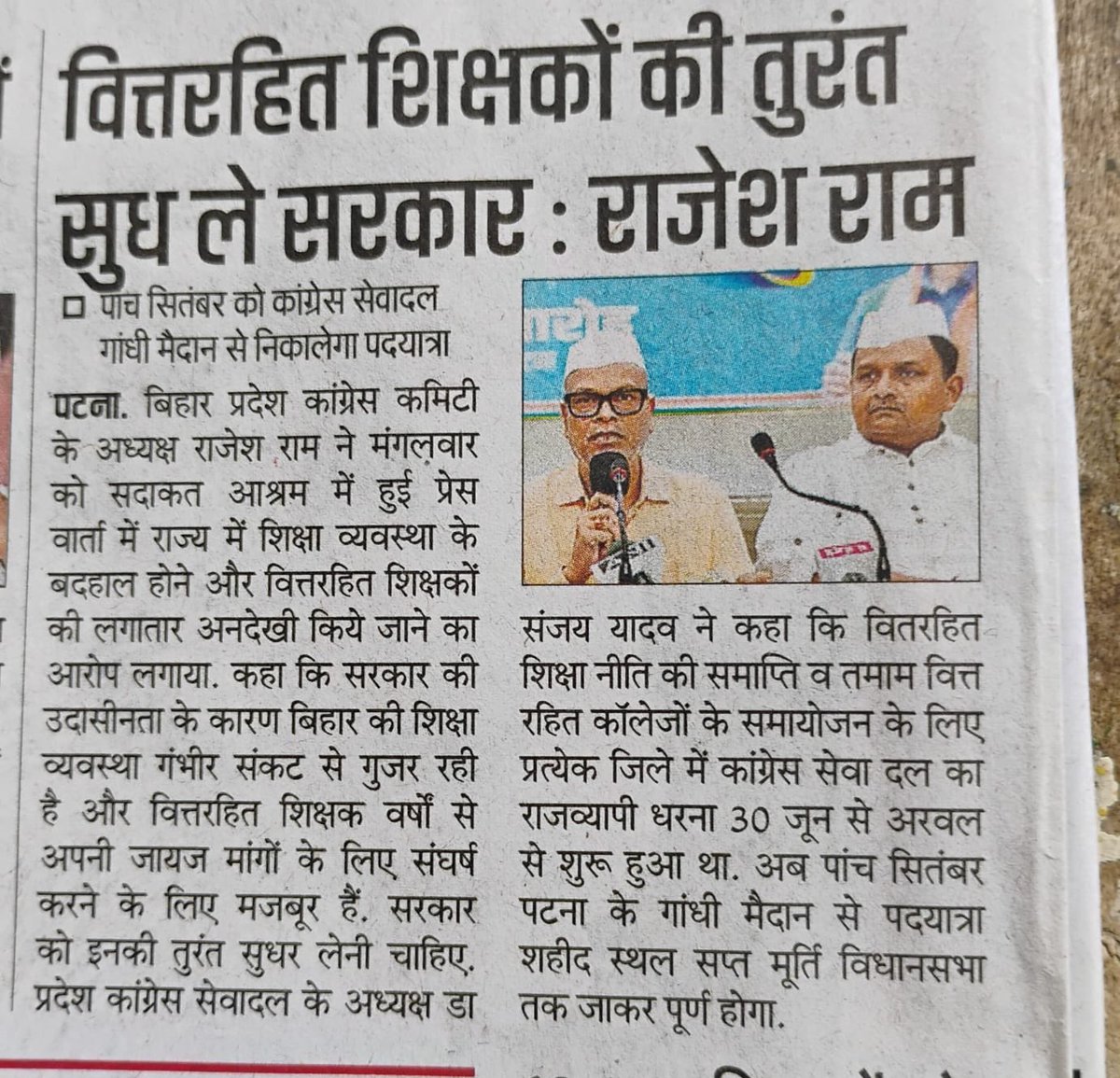 sanjaykumar5SD's tweet photo. 🔥 बिहार की शिक्षा व्यवस्था पर बड़ा सवाल!
📢 वित्त रहित शिक्षकों के समर्थन में कांग्रेस सेवादल का निर्णायक ऐलान
✊ 5 सितंबर से पटना गांधी मैदान से निकलेगी ‘कफन यात्रा’—सरकार पर बढ़ा दबाव https://t.co/u587r9AmlO