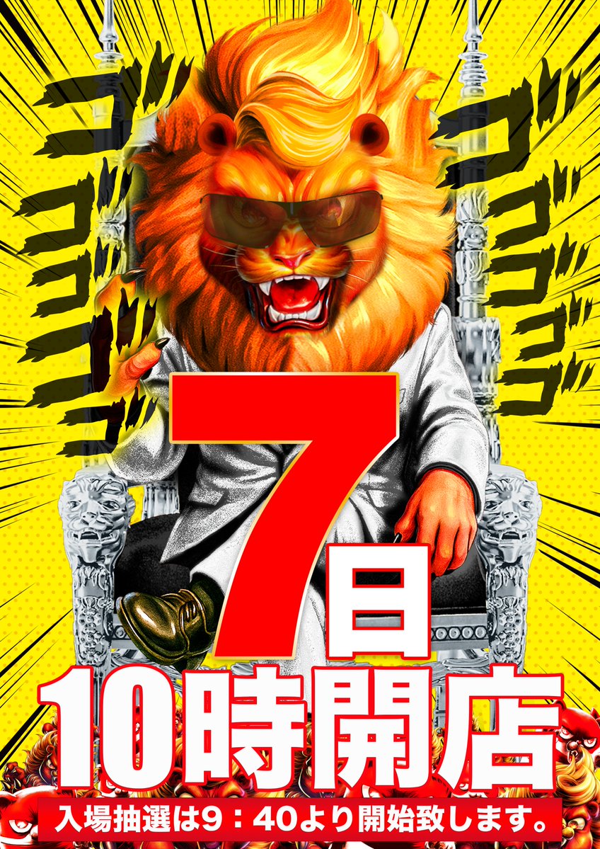 maruhanginsui's tweet photo. ★★★明　日★★★
9月7日（月）
九州マルハン全店あさ10時開店🔥

🦁☆BOSSニャンギラス🦁
🦁☆≪百獣撮≫獅子🦁取材📸

入場抽選は9時40分🔥
皆様のご来店お待ちしております💖🔥🎶 https://t.co/BvgC5QHBZU