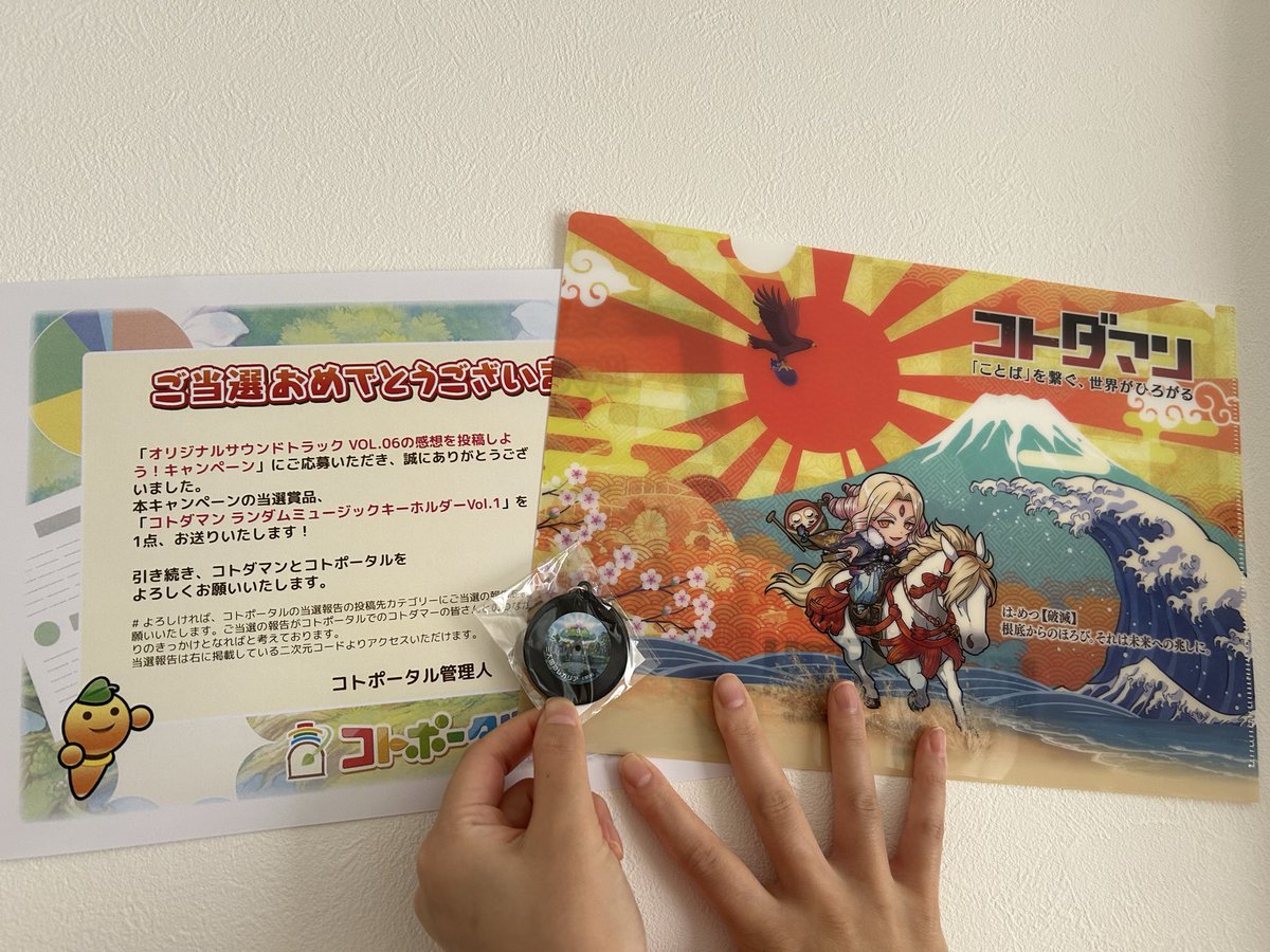 aa_v5g8's tweet photo. コトダマン ランダムミュージックキーホルダーvol.1当選しました❗️
ありがとうございます😊 https://t.co/O9VKd4pFaC