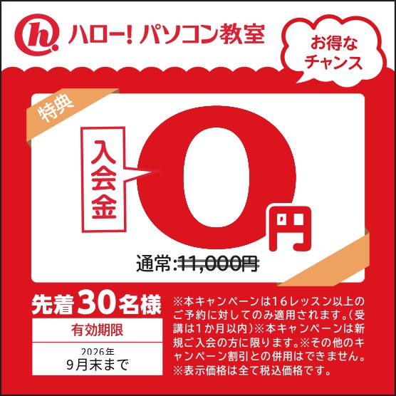 hinode_hello's tweet photo. ハローパソコン教室イオンモール日の出校です💻

✨今月限定✨
入会キャンペーン開催中💻🎉

新しくパソコンを始めるなら今がチャンス！
この機会をお見逃しなく😊

詳しくは画像、URLをご覧ください📷
https://t.co/AoPJ9tOJeO

 #パソコン教室  #八王子  #資格  #勉強  #給付金  #西多摩 https://t.co/WnavkS9Fxo