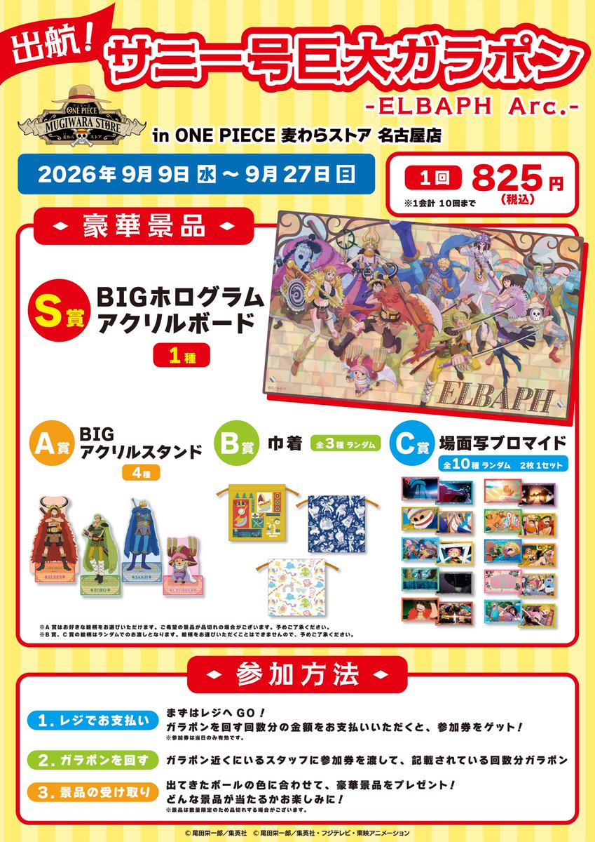 ワンピース サンジ 麦わらストア出張店 抽選プレゼント コースター ONE