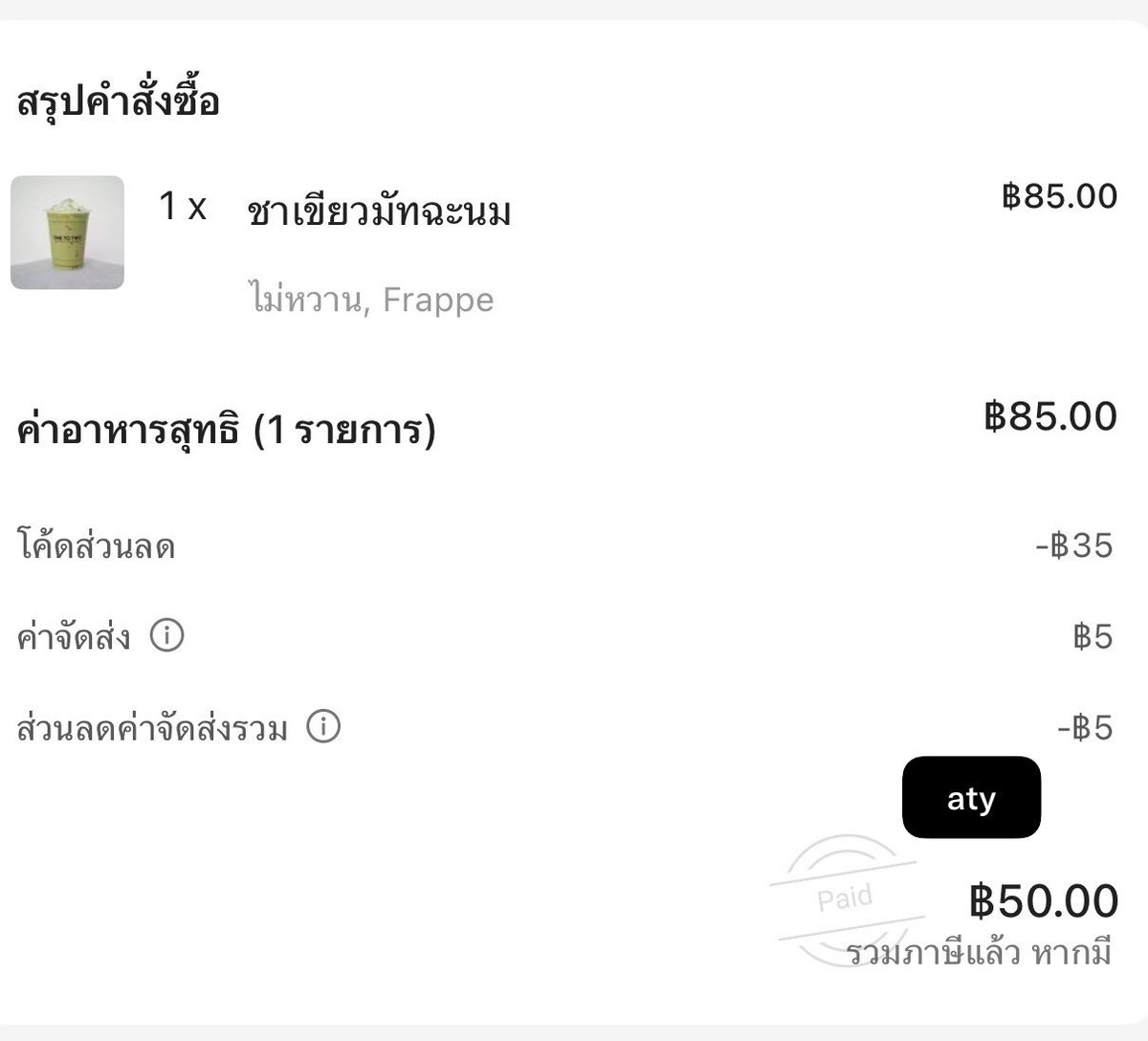 atoeyfinn's tweet photo. โดนมาแล้ว 1 จ่ายผ่าน shopeepay คุ้มกว่าจริง
One to two มัทฉะปั่นในราคา 50 บาท 555555

ลองเช็คสาขาดูน้า คุ้มมากก y—y 
🍵 : https://t.co/yfL1mKZRVo https://t.co/LP4ha58UHE