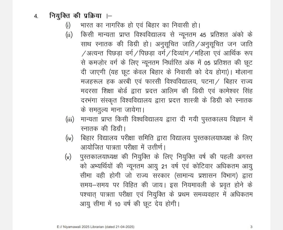 RecentlyUpdates's tweet photo. 🌠बिहार पुस्तकालयाध्यक्ष नियुक्ति नियमावली 2025 के अनुसार:
📌अभ्यर्थी बिहार का निवासी होना चाहिए।
📌न्यूनतम आयु 21 वर्ष निर्धारित है।
📌अधिकतम आयु सीमा में 10 वर्ष की छूट का प्रावधान है। https://t.co/aqFRenAnu0