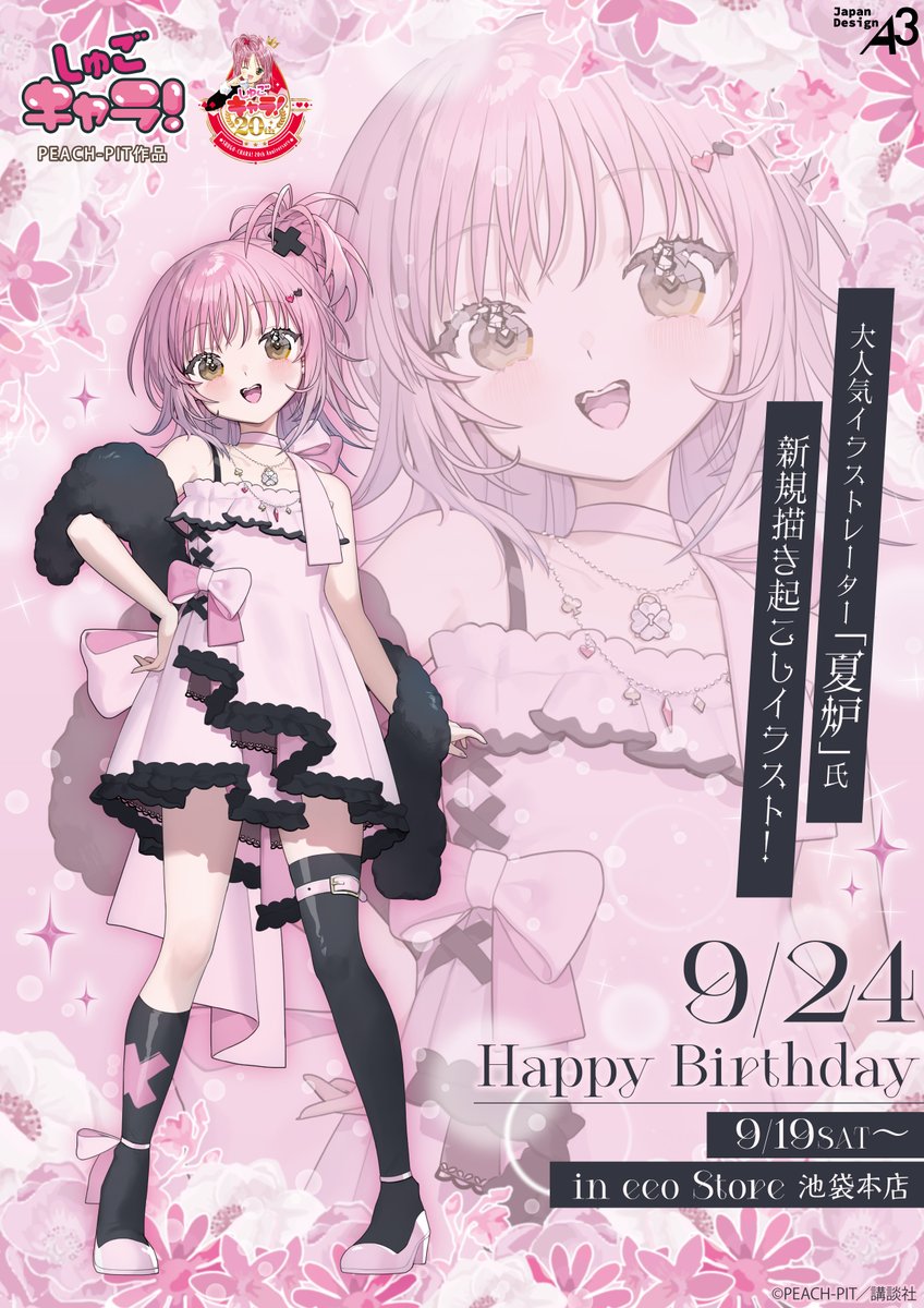 eeo_store's tweet photo. ｡.ꕤ✧･｡.ﾟ･.｡︵︵︵︵
　『しゅごキャラ！』 
誕生日記念の新商品発売🎉
︶︶︶︶︶︶︶︶:･ﾟ✧ꕤ.｡

大人気イラストレーター「夏炉」氏(@karohroka)による
新規描き起こしイラスト✨

#日奈森あむ からスタートです❣️

📅店舗：9/19(土)～10/2(金)
📍場所：eeo Store 池袋本店
🛒通販：通販は好評発売中です✨
https://t.co/gMMXxrcJJT

#しゅごキャラ！ #shugochara