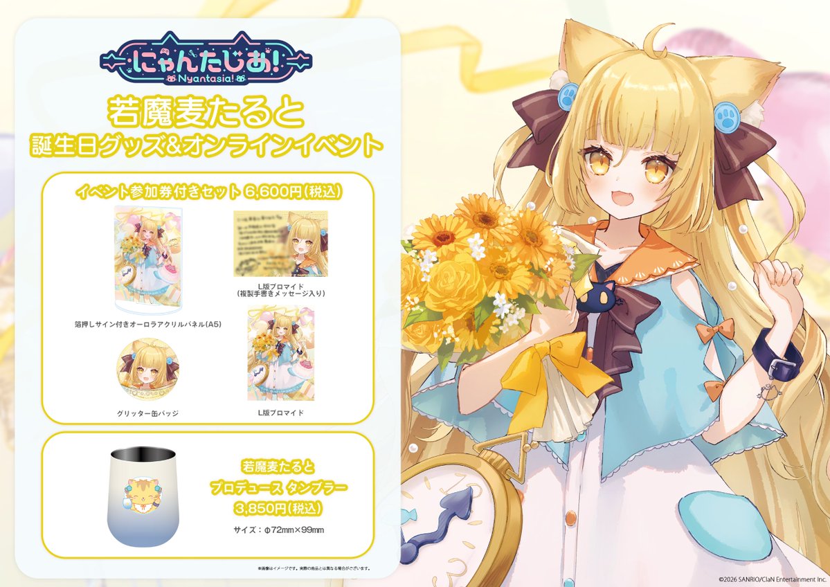 sanrioanist's tweet photo. 📛🌟#若魔麦たると 誕生日グッズ発売決定📛🌟

🐱受注受付：9/2(水)18:00～9/9(水)23:59 
🐱入金期限：～9/10(木)23:59 
🐱URL：https://t.co/PwGJBLYCho
※18:00より掲載 

🐱店頭・同時通販：10/23(金)～ 

⚠️ イベントはオンラインでの開催です⚠️ 
詳細はツリーにて🔍
 
#にゃんたじあ！ https://t.co/hOmhMN3tuW
