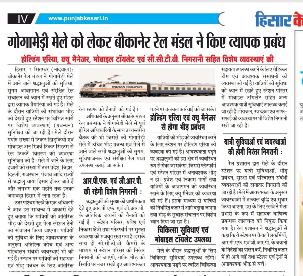 drmbikaner's tweet photo. गोगामेडी मेले को लेकर बीकानेर रेल मंडल ने किए व्यापक प्रबंध https://t.co/gPMd4ZjkaF