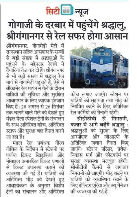 drmbikaner's tweet photo. गोगामेडी मेले को लेकर बीकानेर रेल मंडल ने किए व्यापक प्रबंध https://t.co/gPMd4ZjkaF