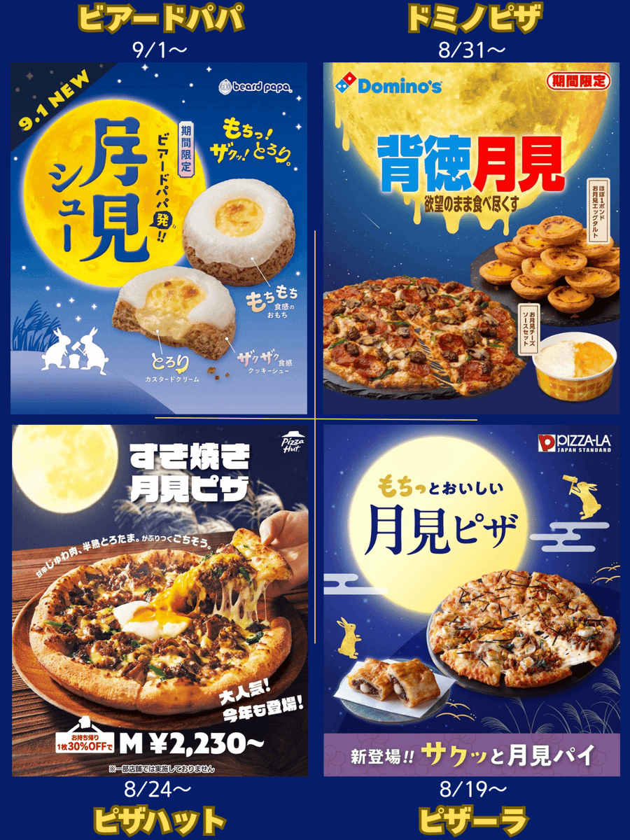 PCSIM14's tweet photo. 【保存版】月見フェア 2026🌕🤤

ほぼ出揃いましたので更新しました
ブクマしてご活用下さい🗂️

本日、マックの月見バーガー、コメダのお月見祭がスタート
来週はモスバーガーの月見フォカッチャが始まります

まとめ画像はリプ欄へも続く…（すき家、吉野家など） https://t.co/j8CIHkeVrO