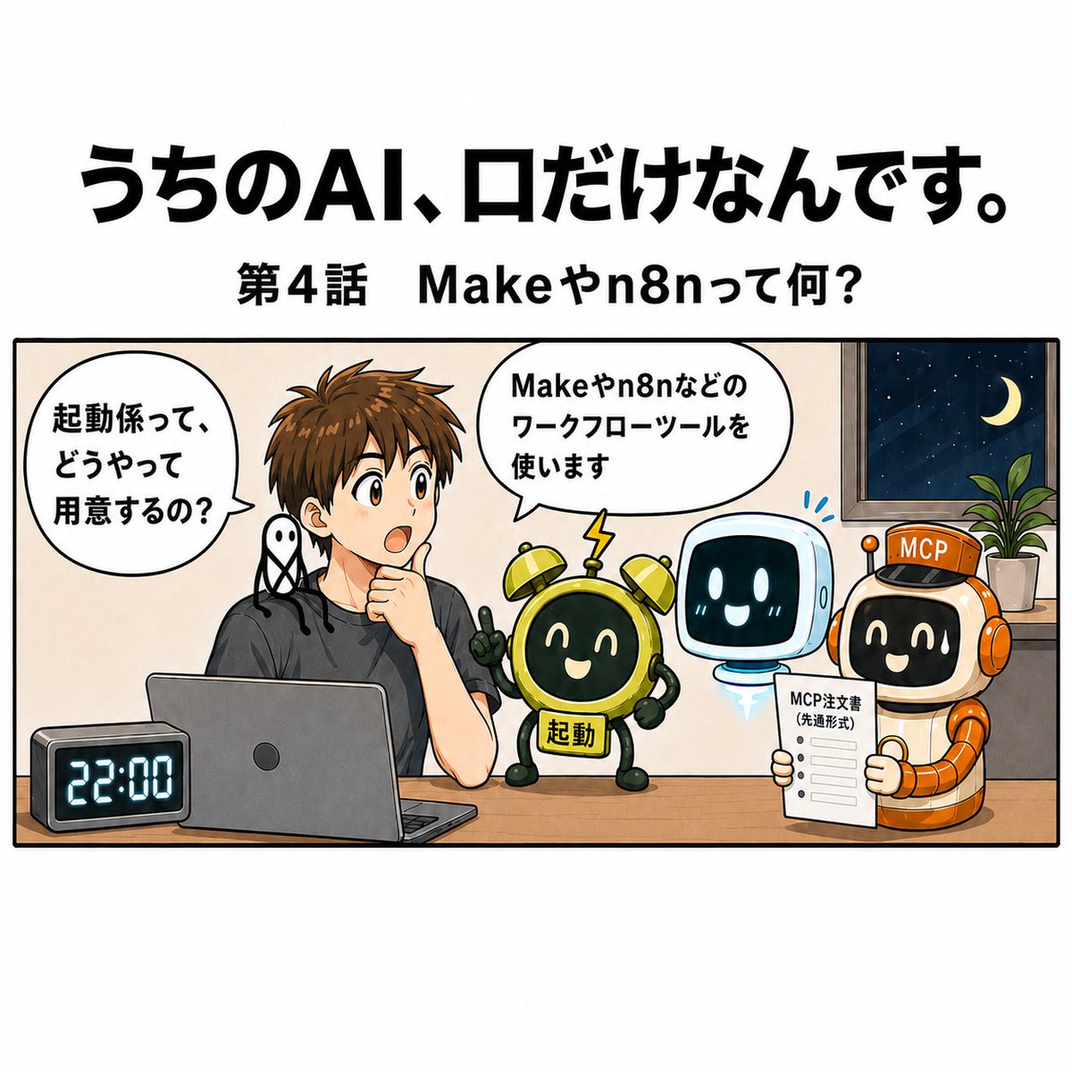 WorkframeHub's tweet photo. 第4話　n8nってまじでなんだよ。
AI自動化がわかる漫画

1話から読みたいとはコチラ↓
https://t.co/yLahxNriXu https://t.co/zjSbAHHuQH