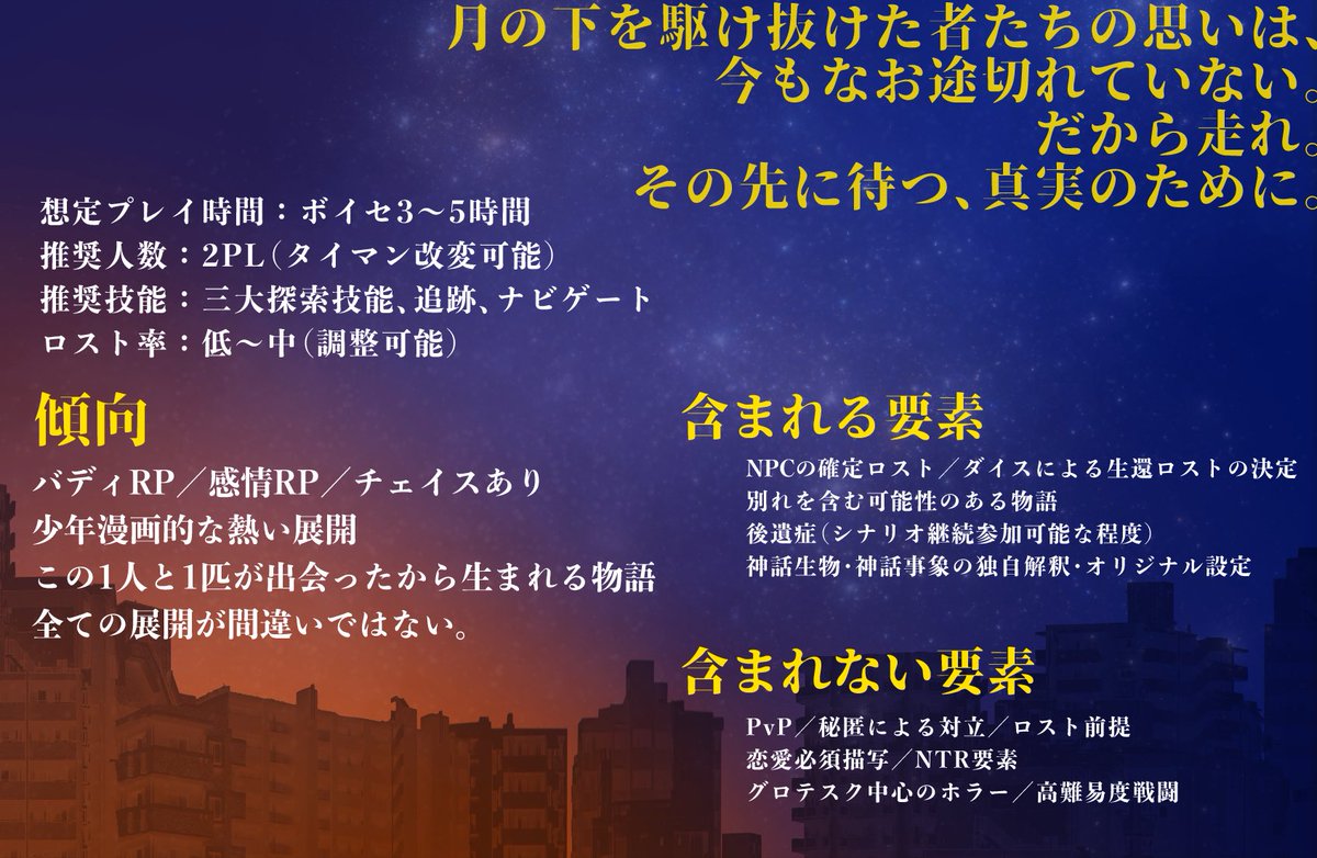 HighSea_tB's tweet photo. #月初めだし自作シナリオ宣伝する

CoC 6th
『月下奔走』

🌕刑事×チーター(獣人可)×バディ
👮‍♀️ボイセ3~5時間
🐆新規推奨2PL

真実を追う1人と1匹の運命が、ここに交差する。
「――月の下、その足を止めるな。」

少年漫画的な熱い展開を駆け抜ける即席バディシナリオです！

https://t.co/IpxlKC6rYb https://t.co/xzrC10vMc9