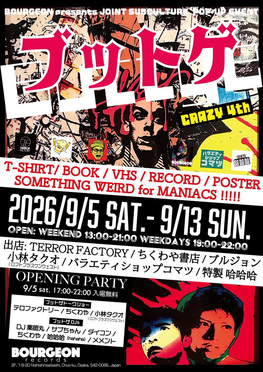 takuoman's tweet photo. ※トークショー＆出店致します‼️

▶︎ブットゲ4◀︎ 
2026/9/5sat.-9/13sun.
土日13:00-21:00 
平日19:00-22:00
@ブルジョンレコード

<出店>
TERROR FACTORY
ちくわや書店
小林タクオ
バラエティショップコマツ
特製 哈哈哈
ブルジョン 

恒例のカルトPOP-UP開催！
初日はオープニングパーティー https://t.co/9GA514WAtZ