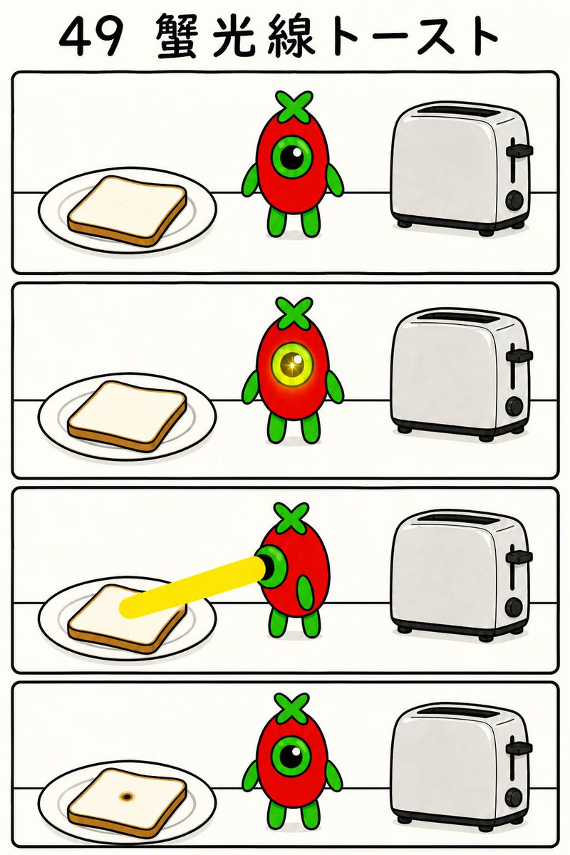 onsokucomic's tweet photo. 焼き加減は、音速。 https://t.co/BEtUrMp8go