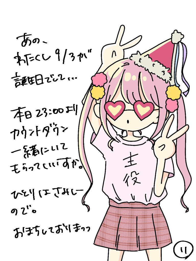 me_rino3's tweet photo. お知らせいいっすか https://t.co/7qGMjgLJef