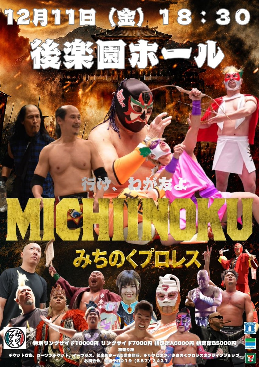 みちのくプロレス MICHINOKU PRO-WRESTLING 公式 on X: 