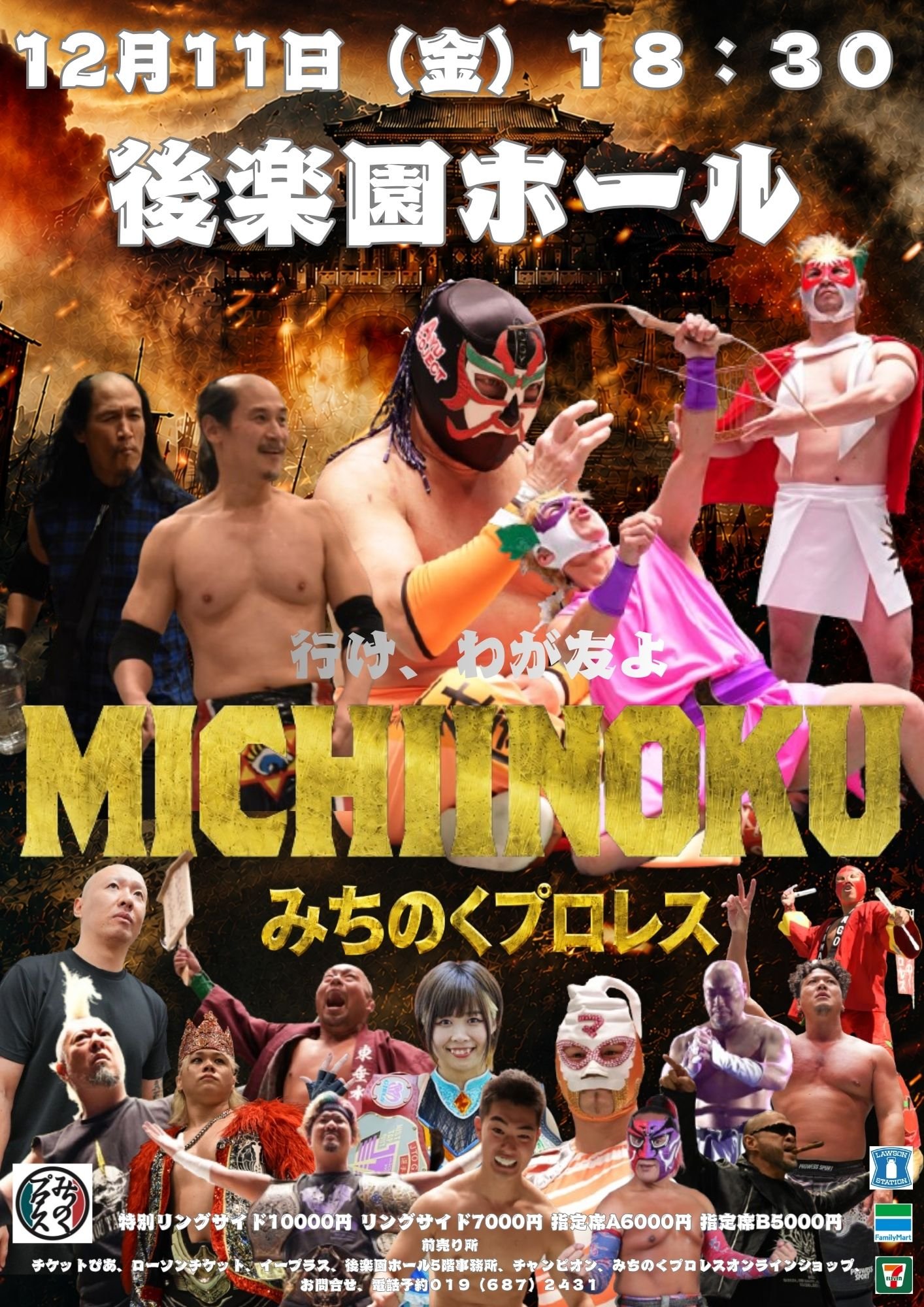 みちのくプロレス MICHINOKU PRO-WRESTLING 公式 в X: „「みちのく