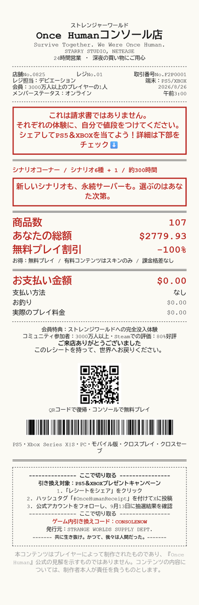 ROSE888JAPAN's tweet photo. 楽しい体験が出来て良かった。これが私のレシートです。お値段以上、Once Human!!
#OnceHumanReceipt https://t.co/Kna4veC6rA