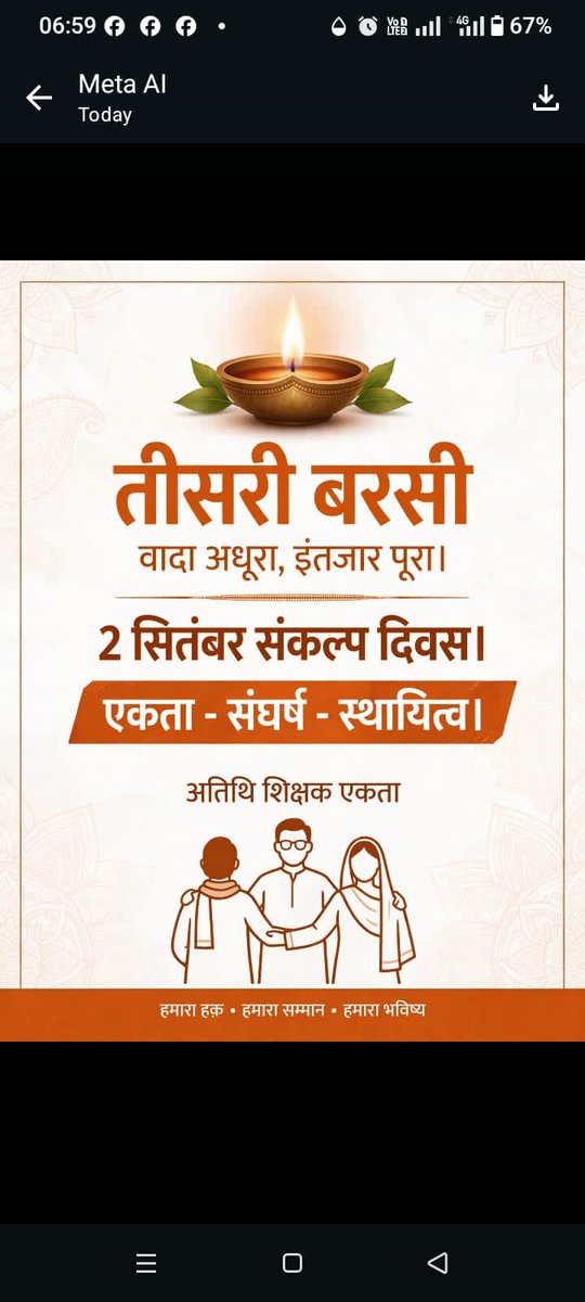 GUEST__TEACHER's tweet photo. #तीसरी_बरसी_अतिथि_शिक्षक_पंचायत* और *#वादा_अधूरा_है
आज 2 सितंबर 2023 को हुई अतिथि शिक्षक पंचायत की तीसरी बरसी है
पूर्व CM @ChouhanShivraj जी ने कहा था - 12 माह का अनुबंध और विभागीय परीक्षा लेकर नियमित करेंगे।
 3 साल हो गए, वादा आज भी फाइलों मे  हम 70,000 परिवार आपकी ओर देख रहे है https://t.co/RW7kJmmdP8