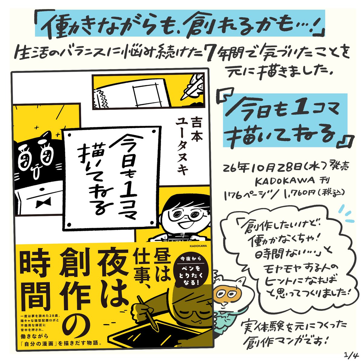 horahareta13's tweet photo. 生活のバランスに悩み続けた7年間で気づいたことを元に描いた漫画『今日も1コマ描いてねる』が本になります。

「創作したいけど、働かなくちゃ…時間がない…」とモヤモヤしてる人のヒントになれると嬉しいです。

紹介画像もつくってみたので、心当たりある方はぜひ手にとってみてください😌↓ https://t.co/Vn1rKDgvwj