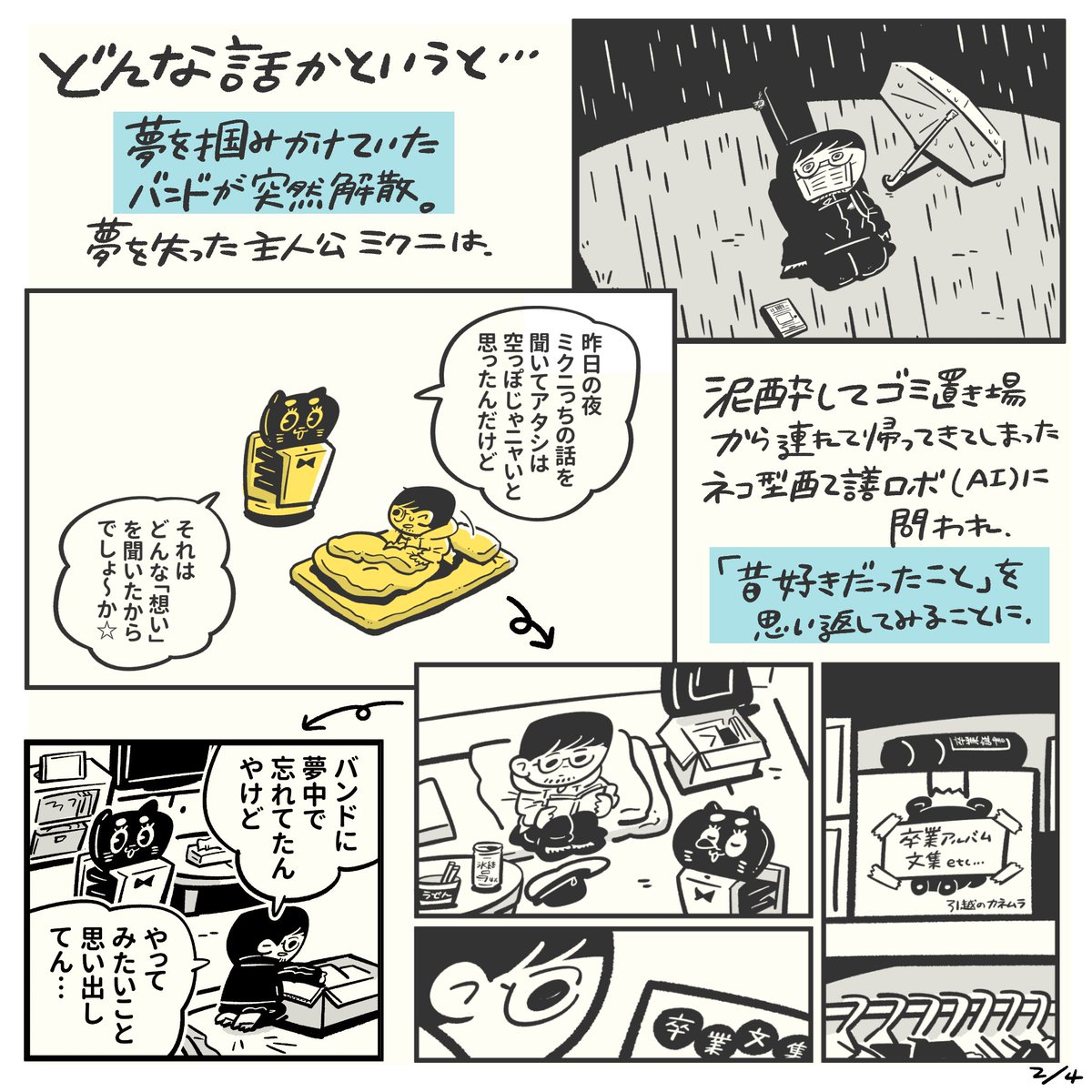 horahareta13's tweet photo. 生活のバランスに悩み続けた7年間で気づいたことを元に描いた漫画『今日も1コマ描いてねる』が本になります。

「創作したいけど、働かなくちゃ…時間がない…」とモヤモヤしてる人のヒントになれると嬉しいです。

紹介画像もつくってみたので、心当たりある方はぜひ手にとってみてください😌↓ https://t.co/Vn1rKDgvwj