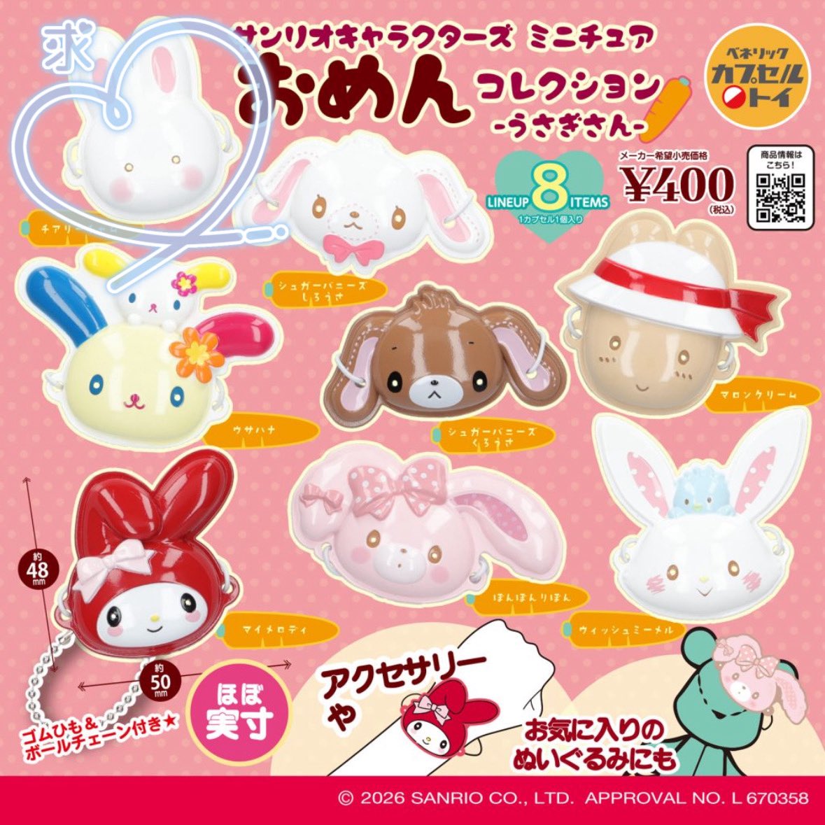 _ki5cn's tweet photo. 【交換】  サンリオキャラクターズ ミニチュアおめんコレクション うさぎさん

〈譲〉　ウサハナ

〈求〉　チアリーチャム

郵送での交換希望です。
お気軽にお声がけください🙇🏻‍♀️ https://t.co/YjsUoLlr8d