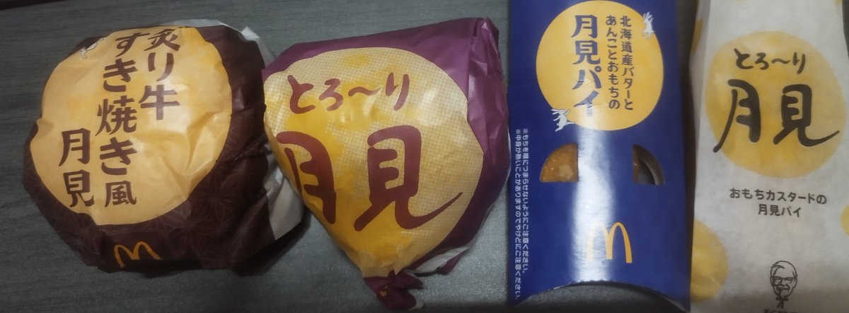 iowaemon0124's tweet photo. 月見買ってきた
マックとケンタ https://t.co/WAmzQD1UHN