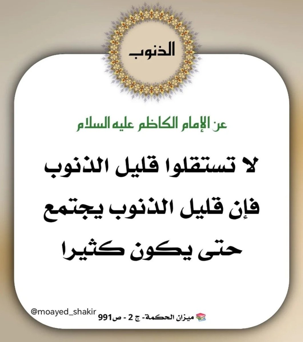 70Moayed's tweet photo. السلام على راهب بني هاشم باب الحوائج الإمام موسى الكاظم عليه السلام https://t.co/6ozdMTa0ji